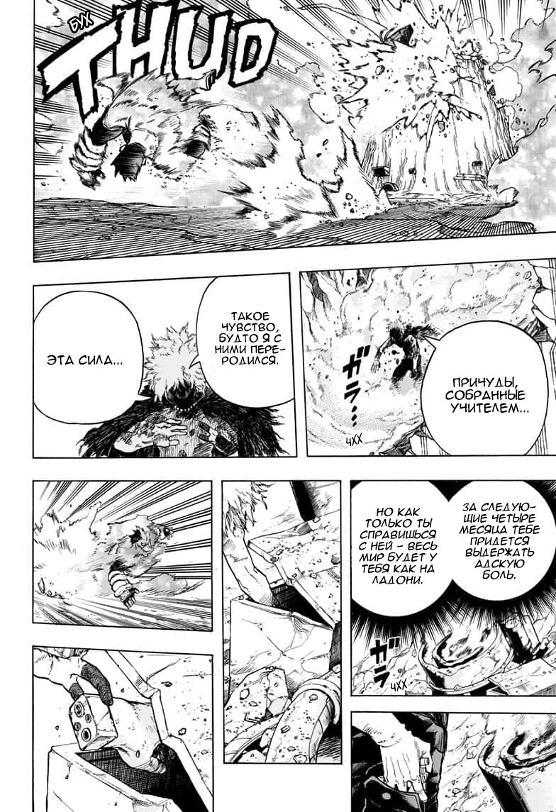 Read My Hero Academia RU Manga Online