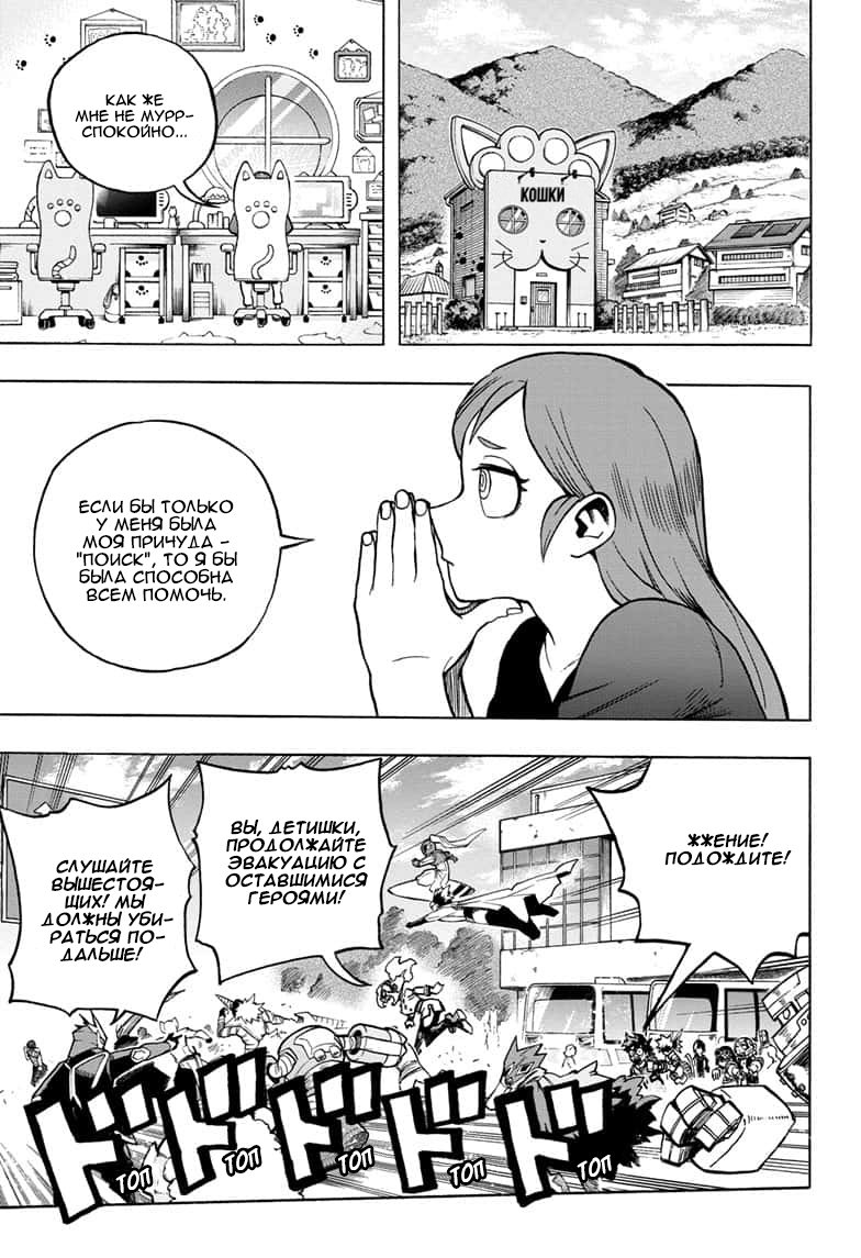 Read My Hero Academia RU Manga Online