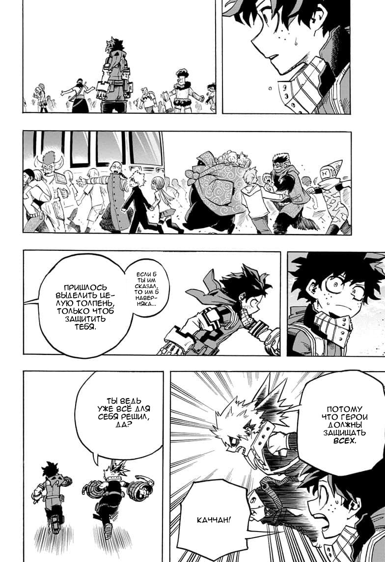 Read My Hero Academia RU Manga Online