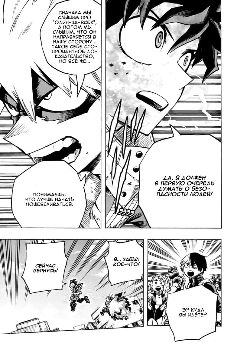 Read My Hero Academia RU Manga Online