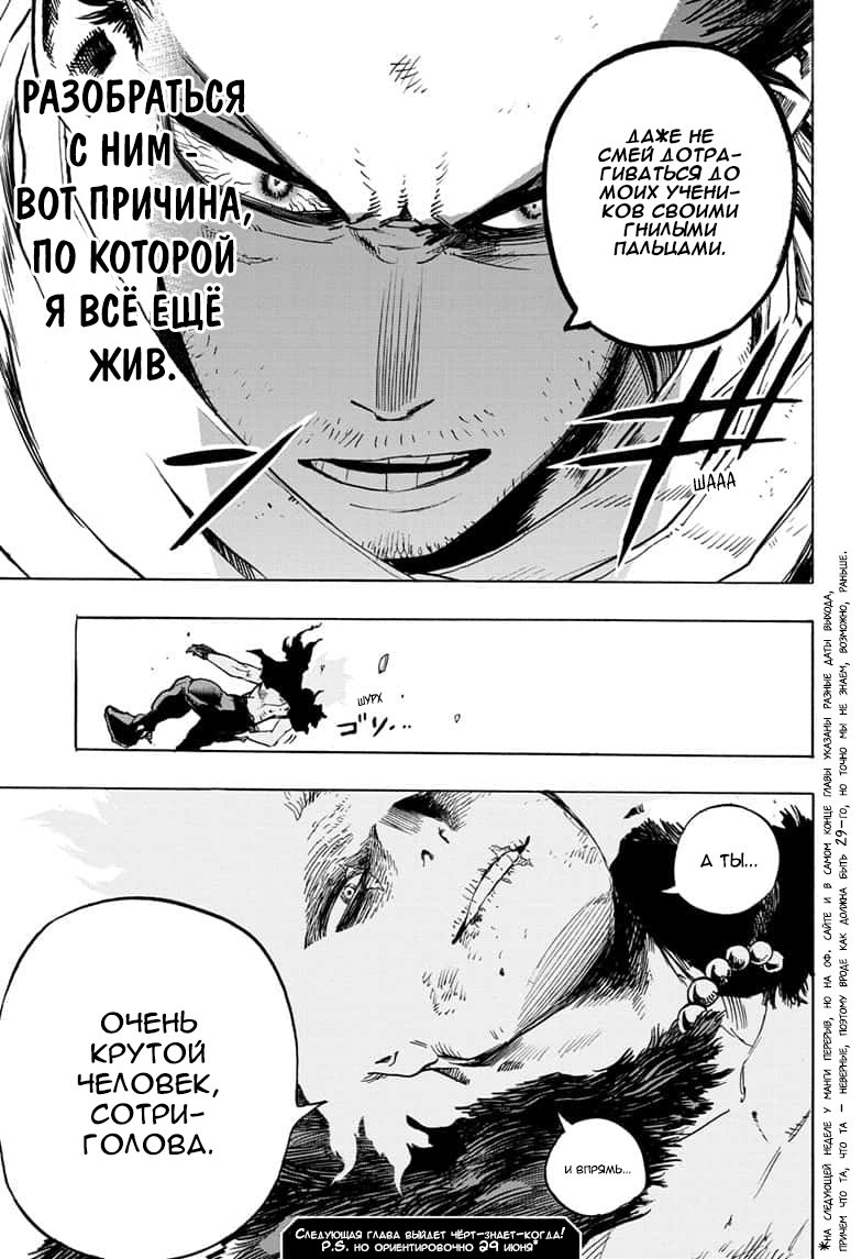 Read My Hero Academia RU Manga Online