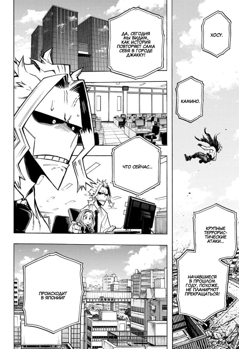 Read My Hero Academia RU Manga Online