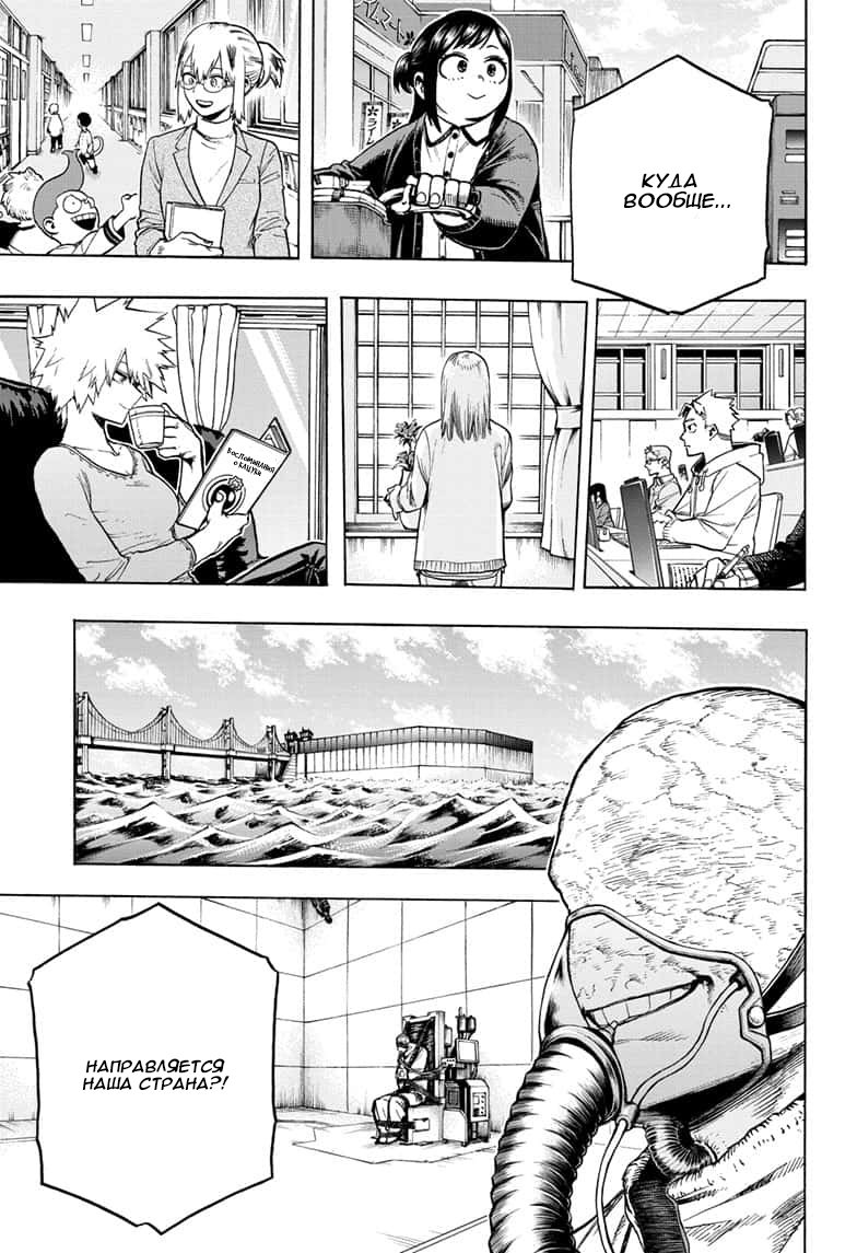 Read My Hero Academia RU Manga Online