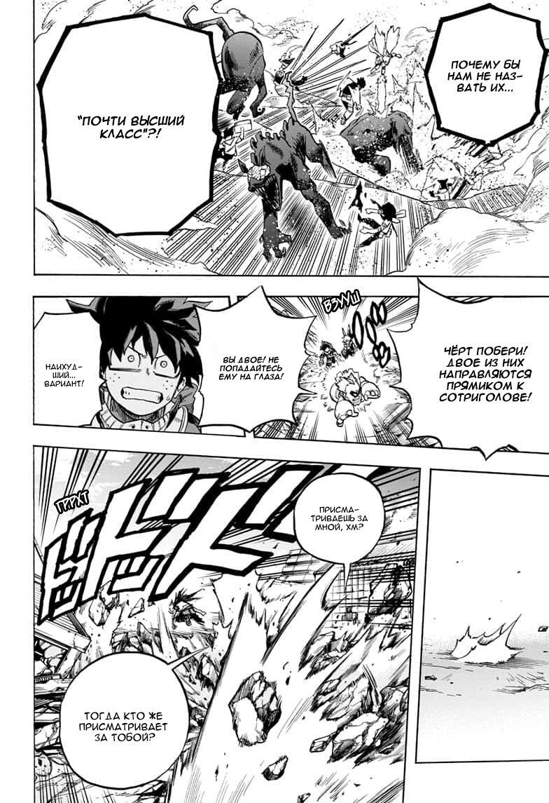 Read My Hero Academia RU Manga Online