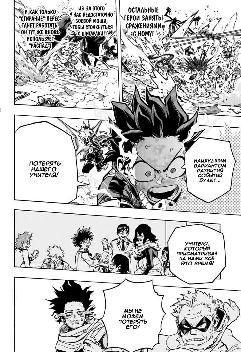 Read My Hero Academia RU Manga Online
