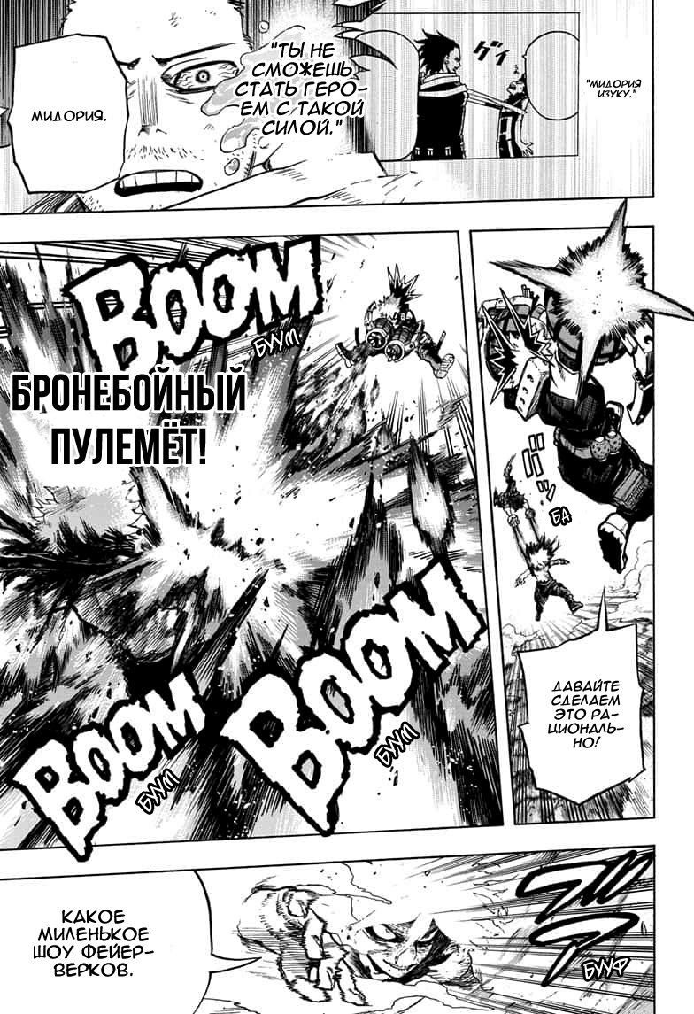Read My Hero Academia RU Manga Online