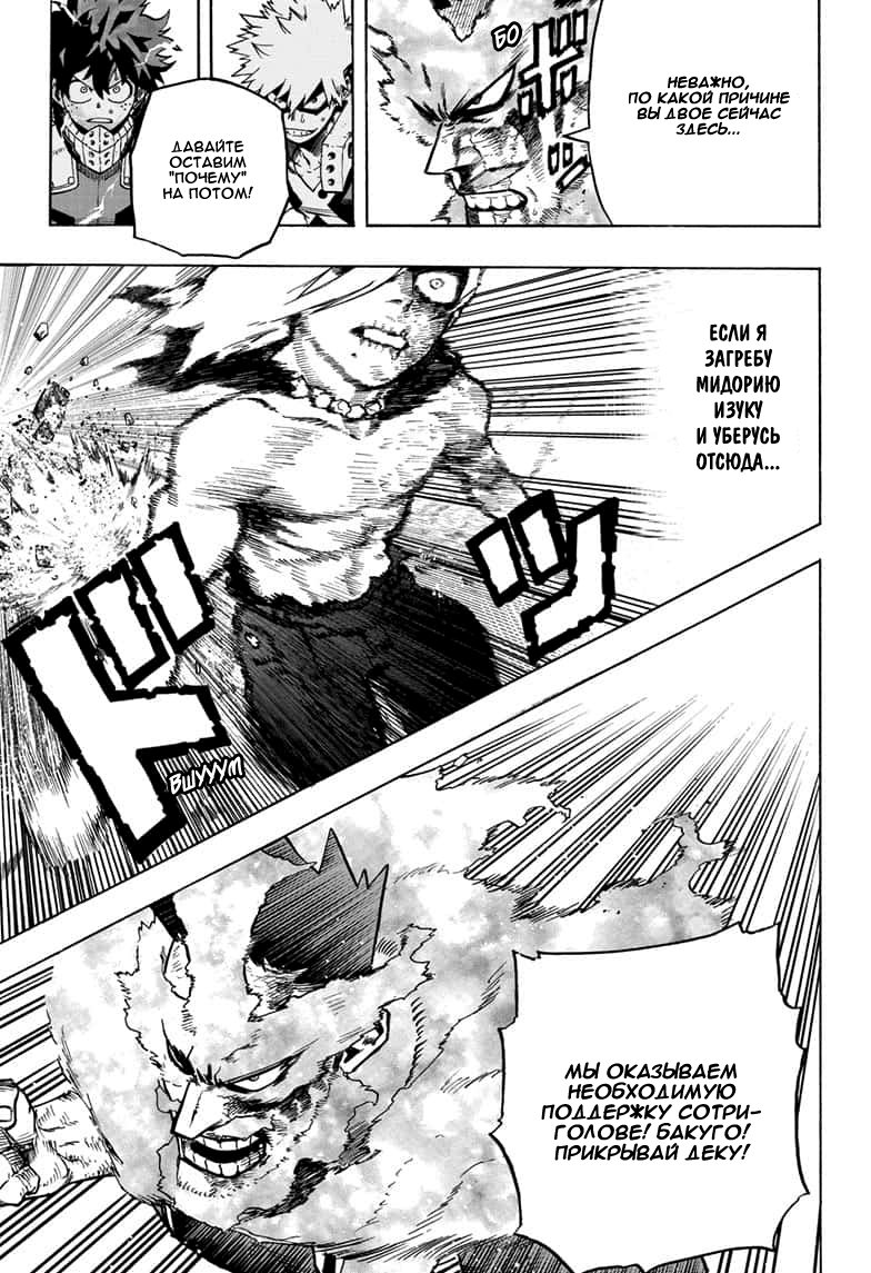 Read My Hero Academia RU Manga Online