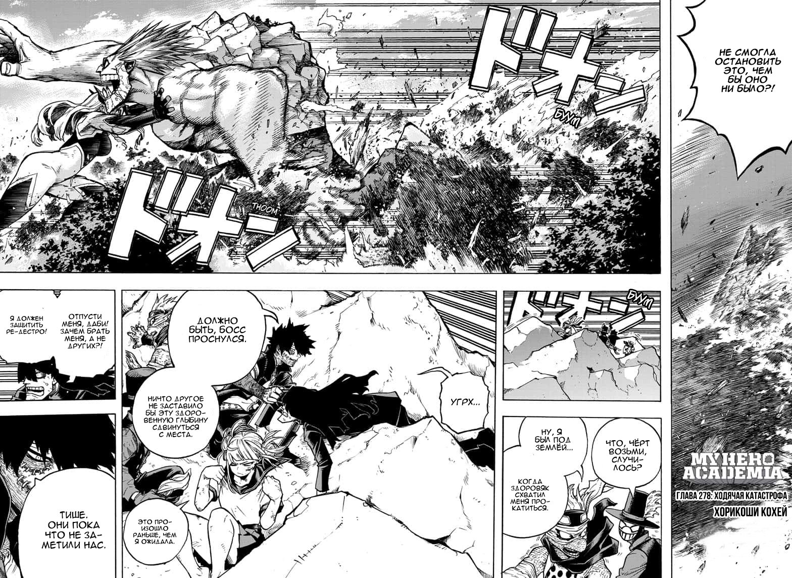 Read My Hero Academia RU Manga Online