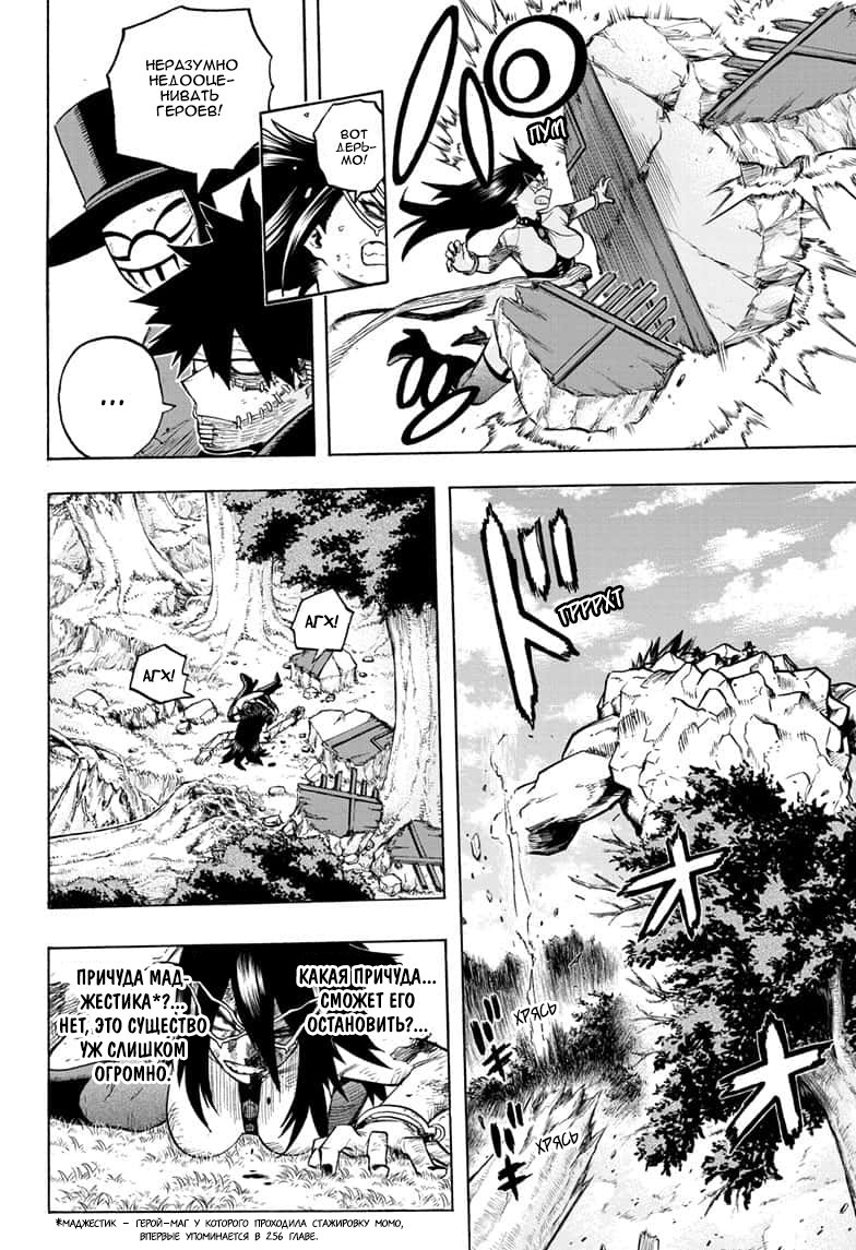 Read My Hero Academia RU Manga Online
