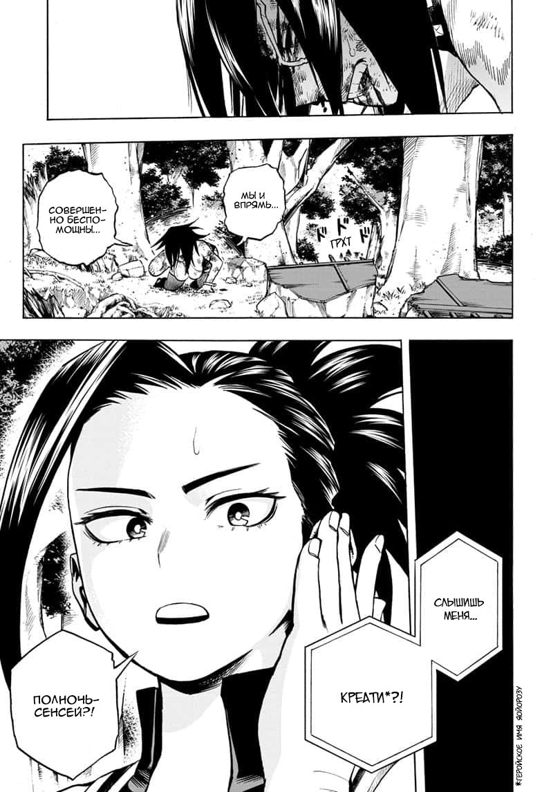 Read My Hero Academia RU Manga Online