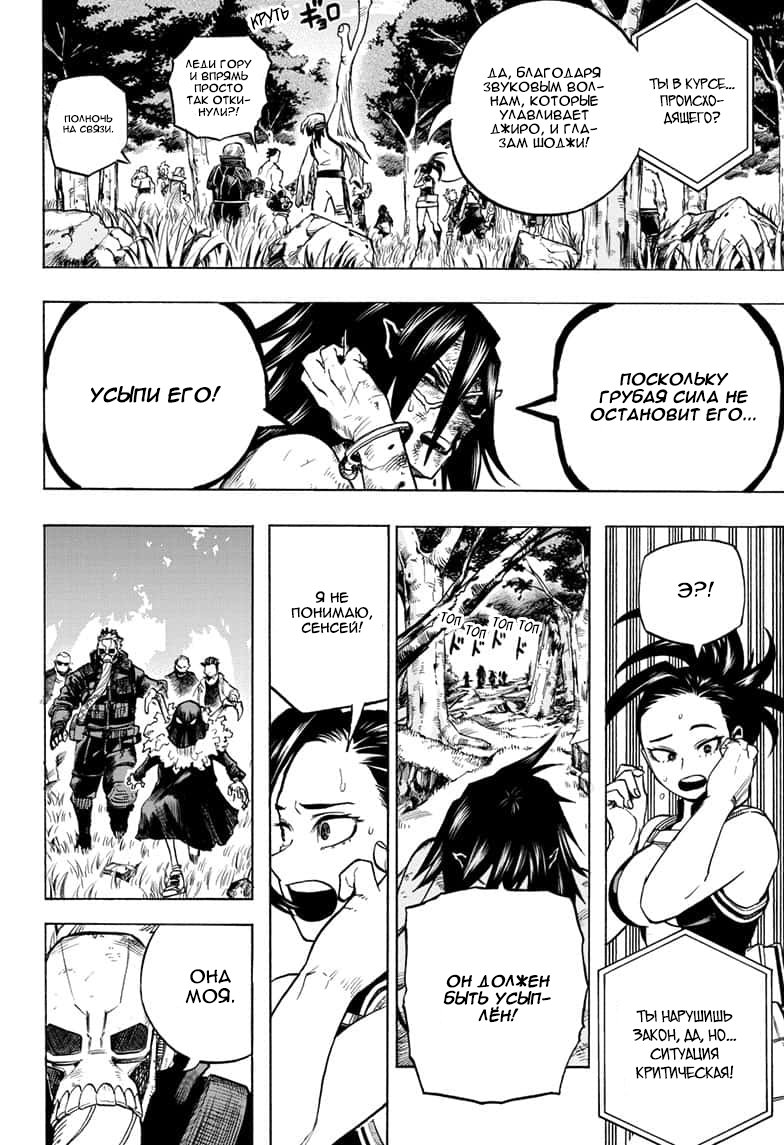 Read My Hero Academia RU Manga Online