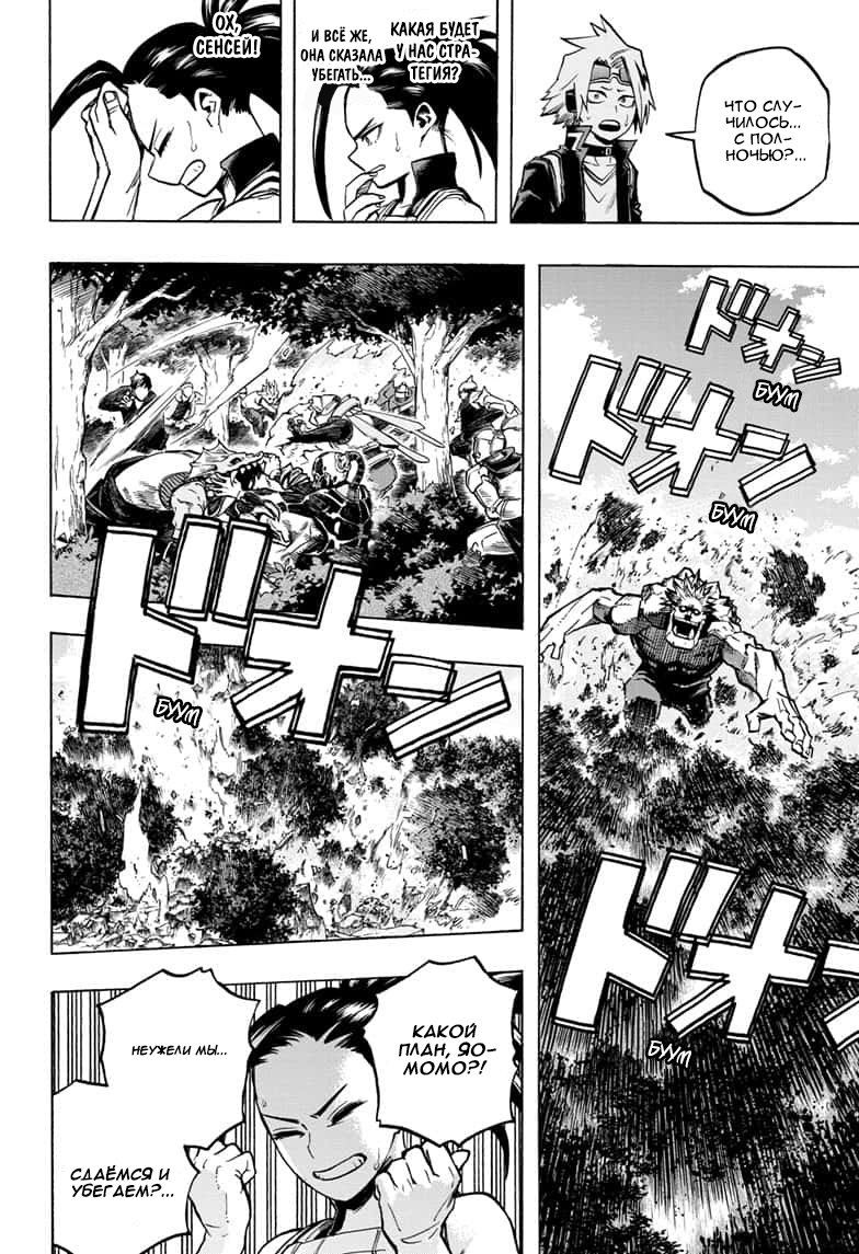 Read My Hero Academia RU Manga Online