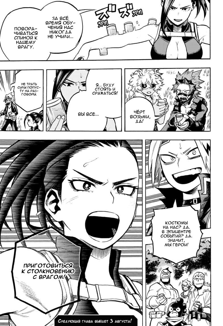 Read My Hero Academia RU Manga Online