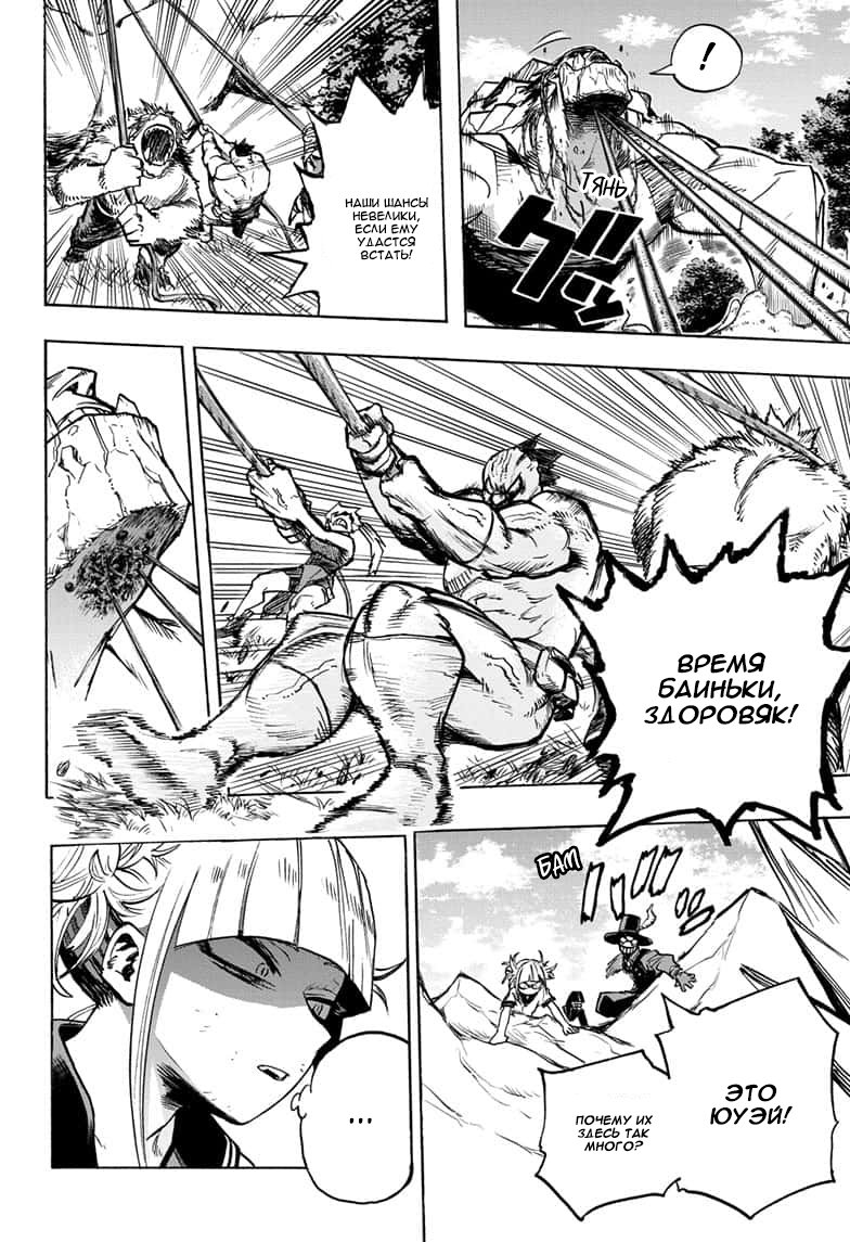 Read My Hero Academia RU Manga Online