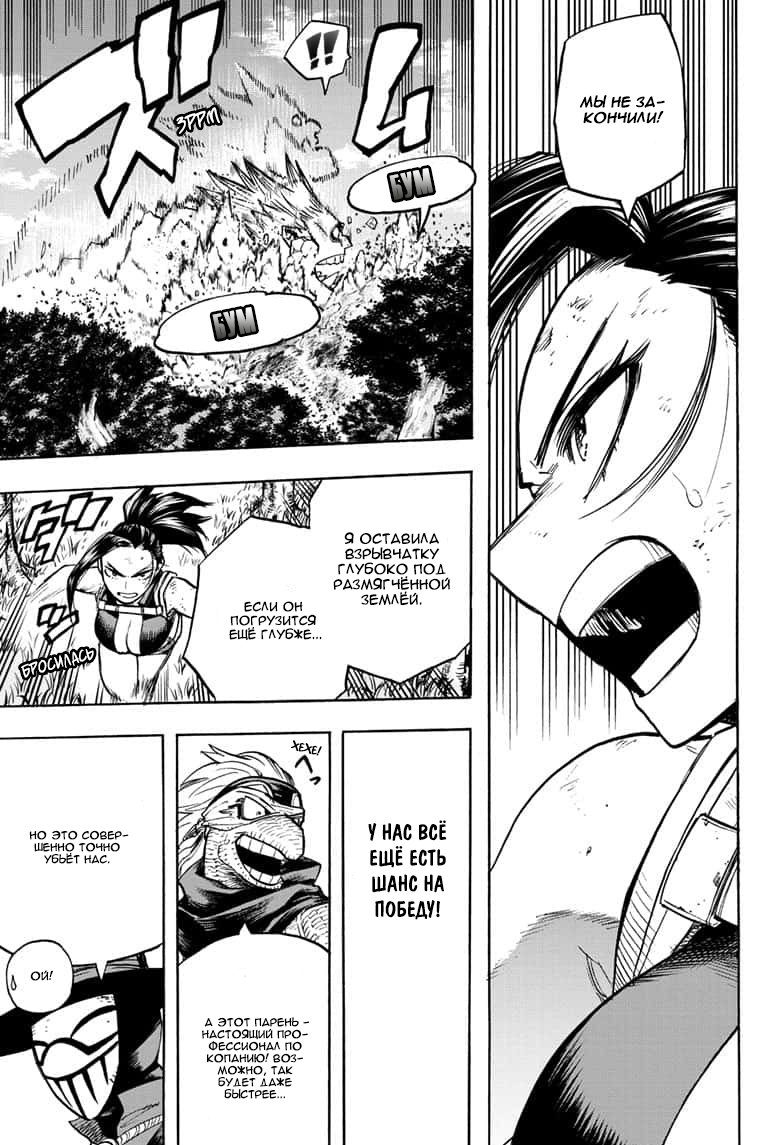 Read My Hero Academia RU Manga Online