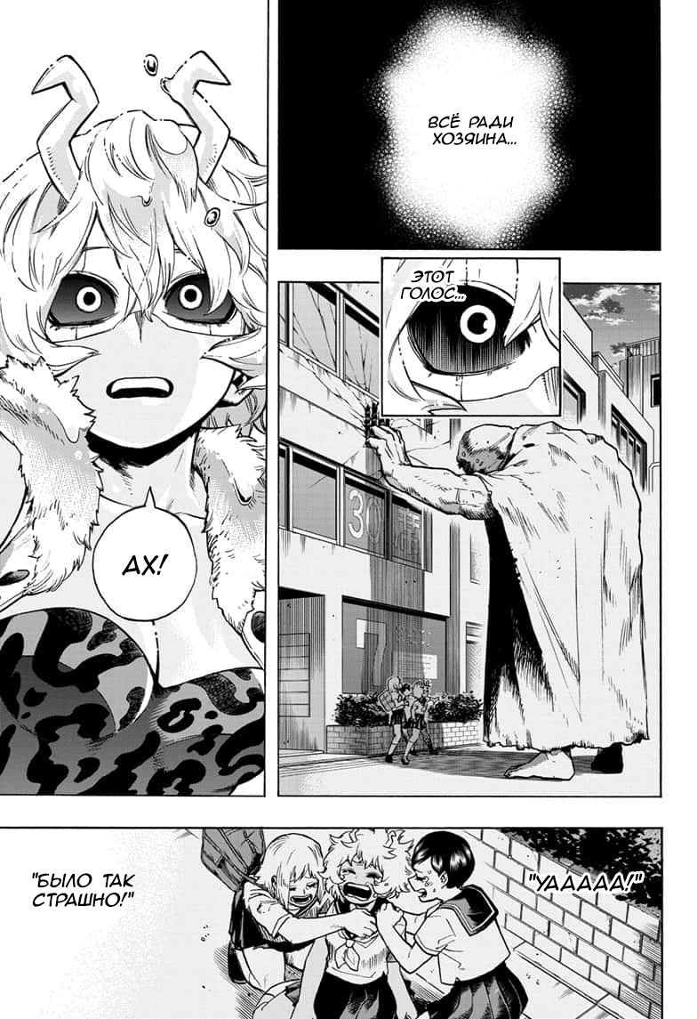 Read My Hero Academia RU Manga Online