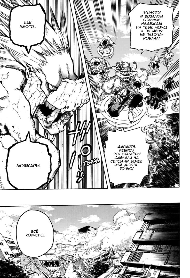 Read My Hero Academia RU Manga Online