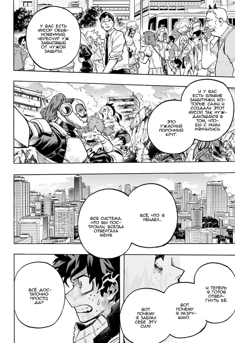 Read My Hero Academia RU Manga Online