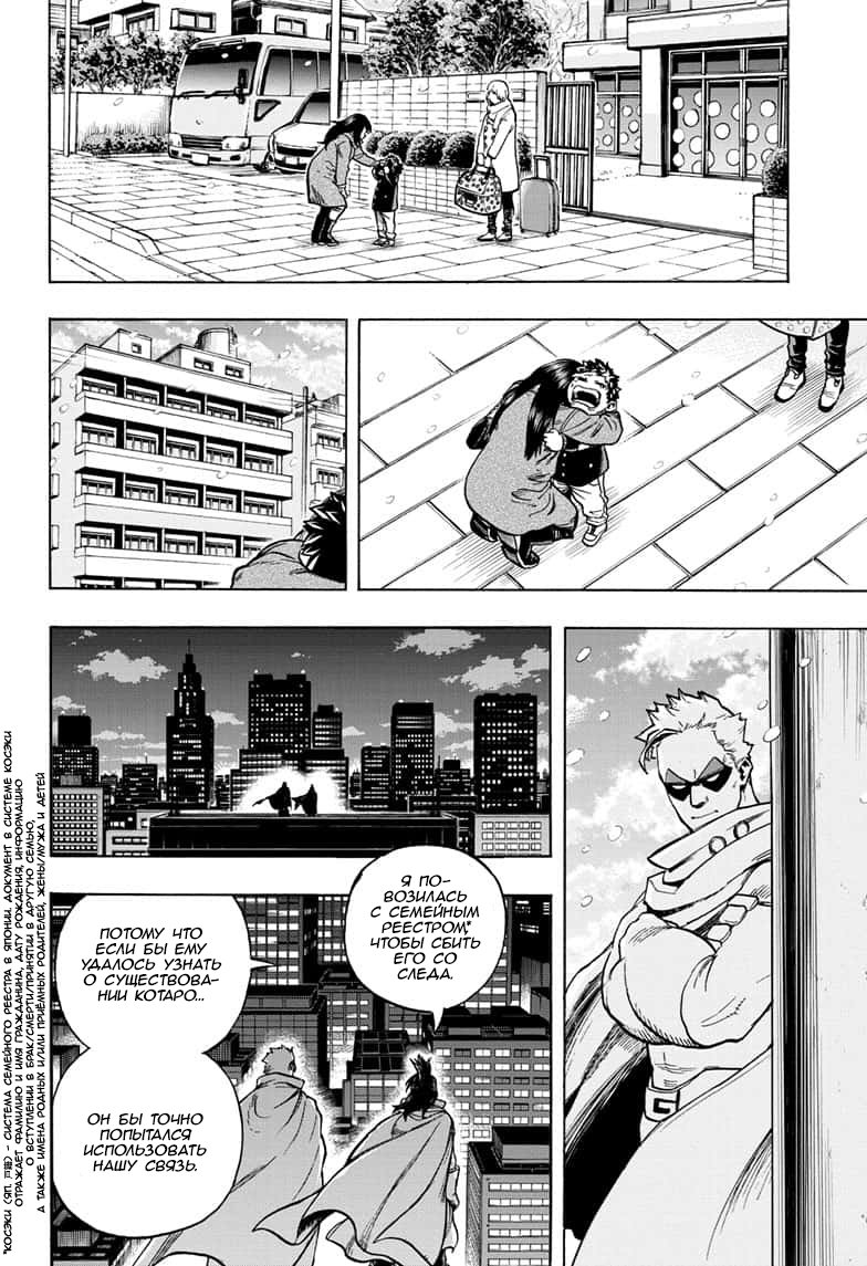 Read My Hero Academia RU Manga Online