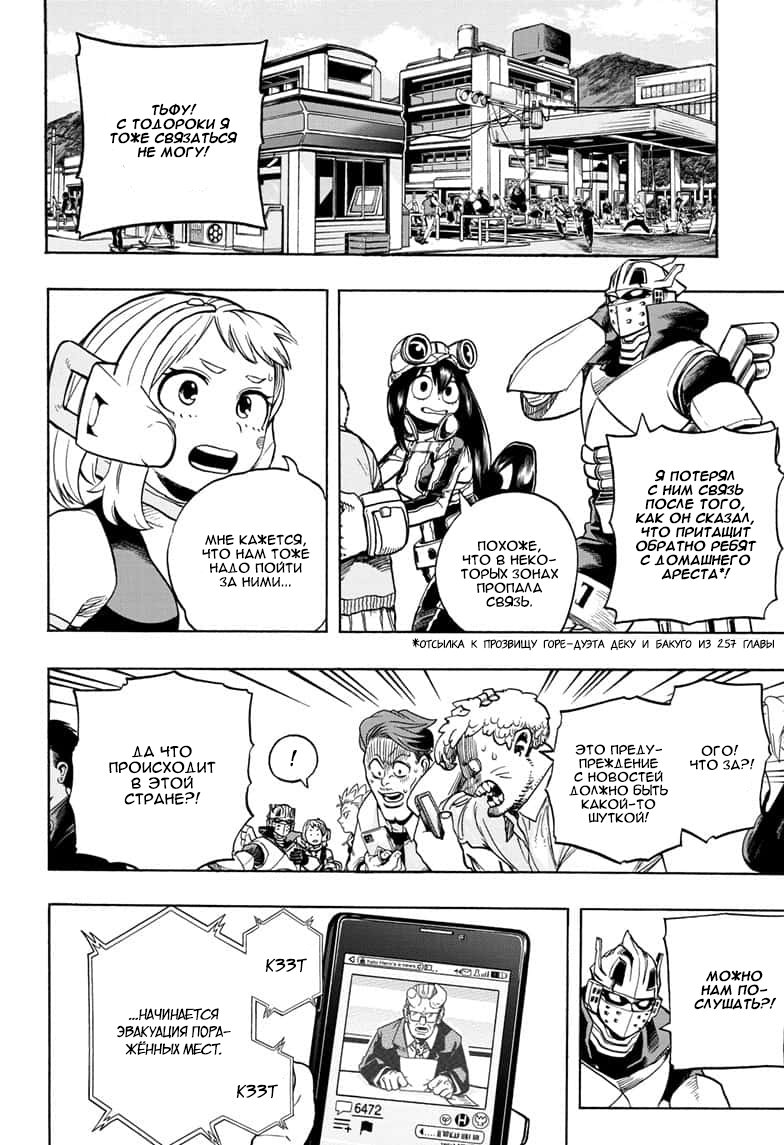 Read My Hero Academia RU Manga Online