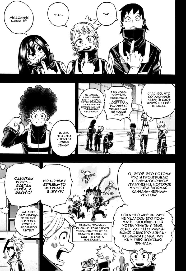 Read My Hero Academia RU Manga Online