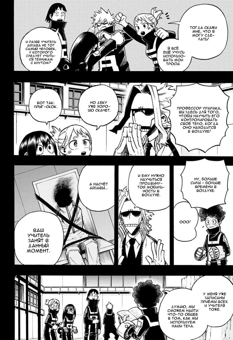 Read My Hero Academia RU Manga Online