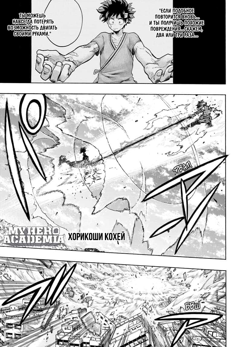 Read My Hero Academia RU Manga Online