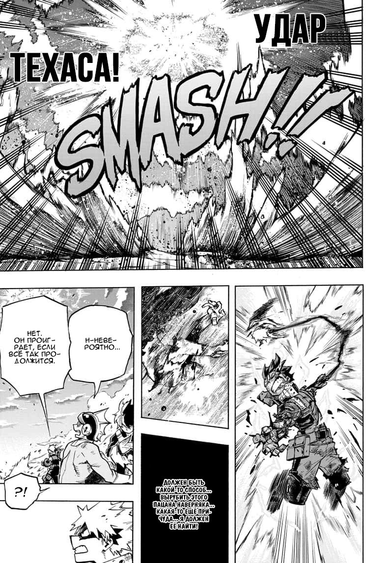 Read My Hero Academia RU Manga Online