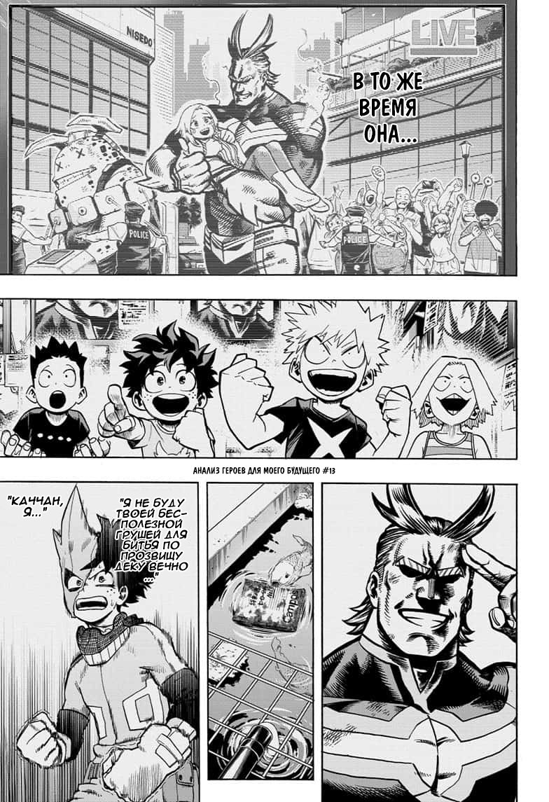 Read My Hero Academia RU Manga Online