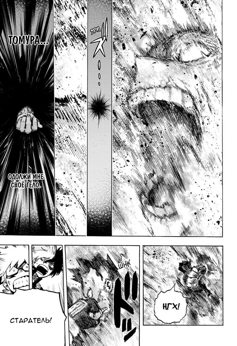 Read My Hero Academia RU Manga Online