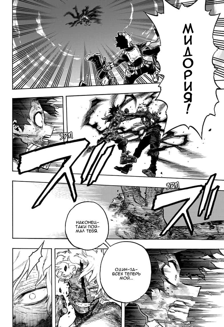 Read My Hero Academia RU Manga Online