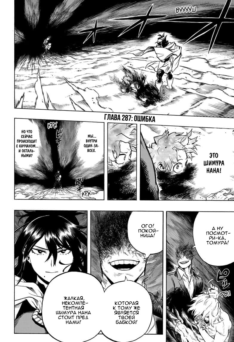 Read My Hero Academia RU Manga Online
