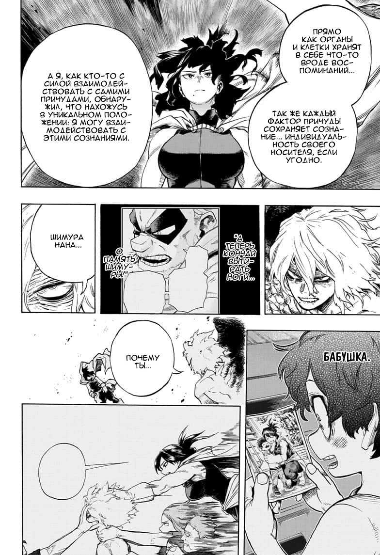 Read My Hero Academia RU Manga Online