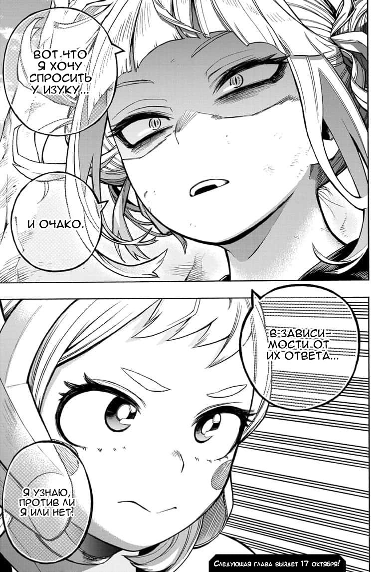 Read My Hero Academia RU Manga Online