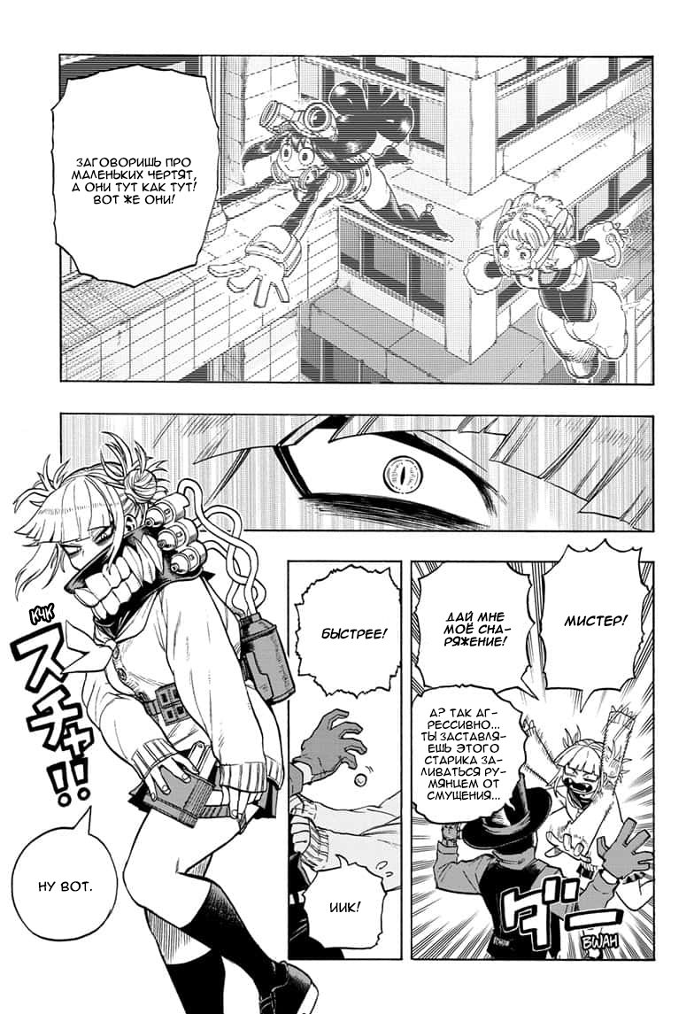 Read My Hero Academia RU Manga Online
