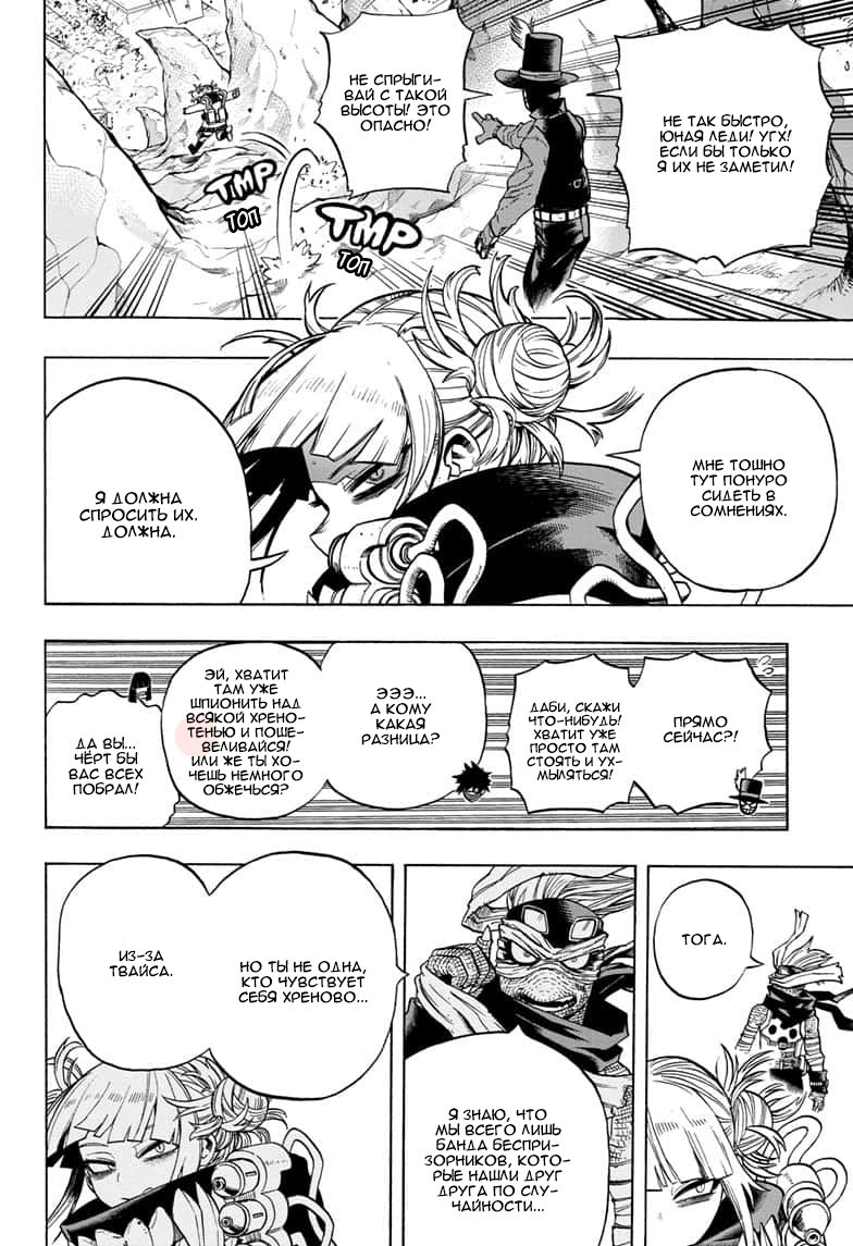 Read My Hero Academia RU Manga Online