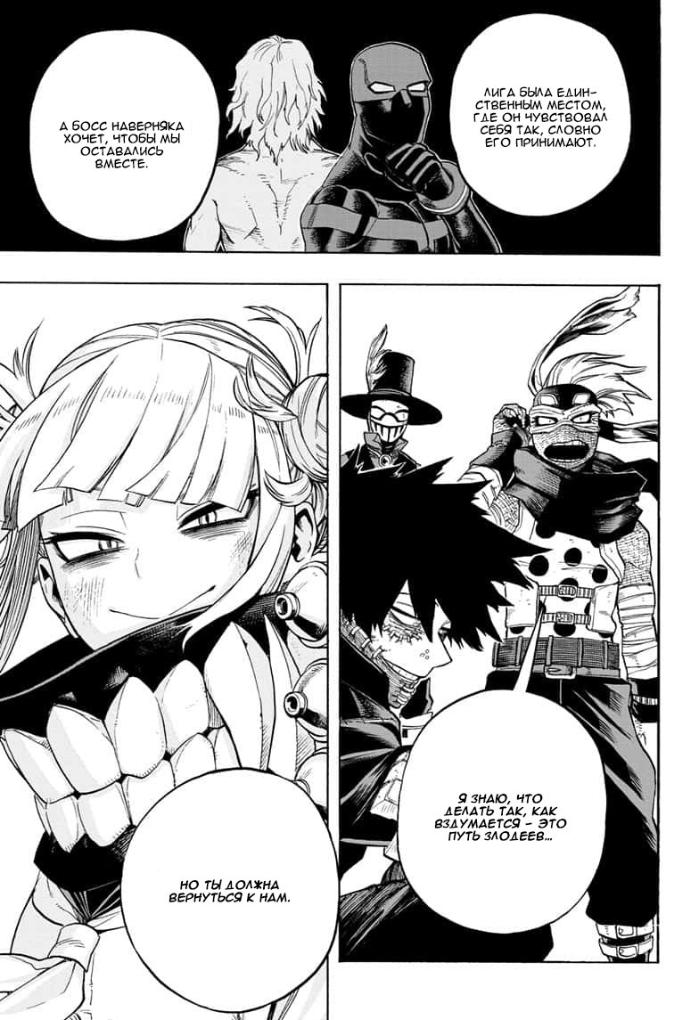 Read My Hero Academia RU Manga Online