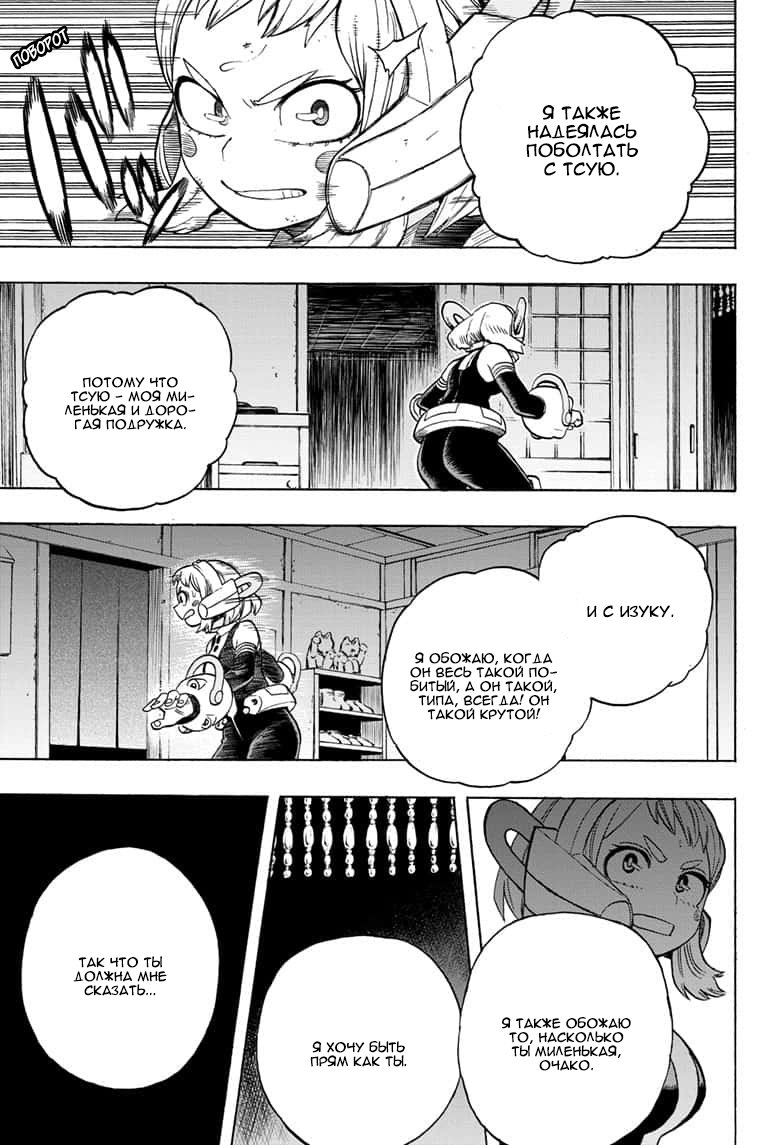 Read My Hero Academia RU Manga Online