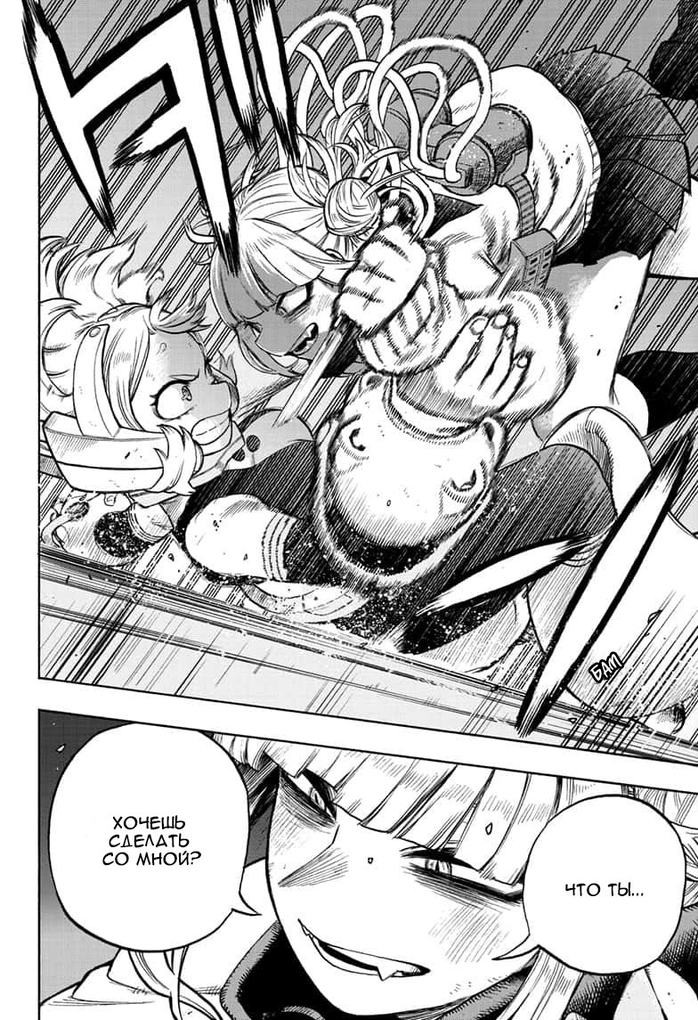 Read My Hero Academia RU Manga Online