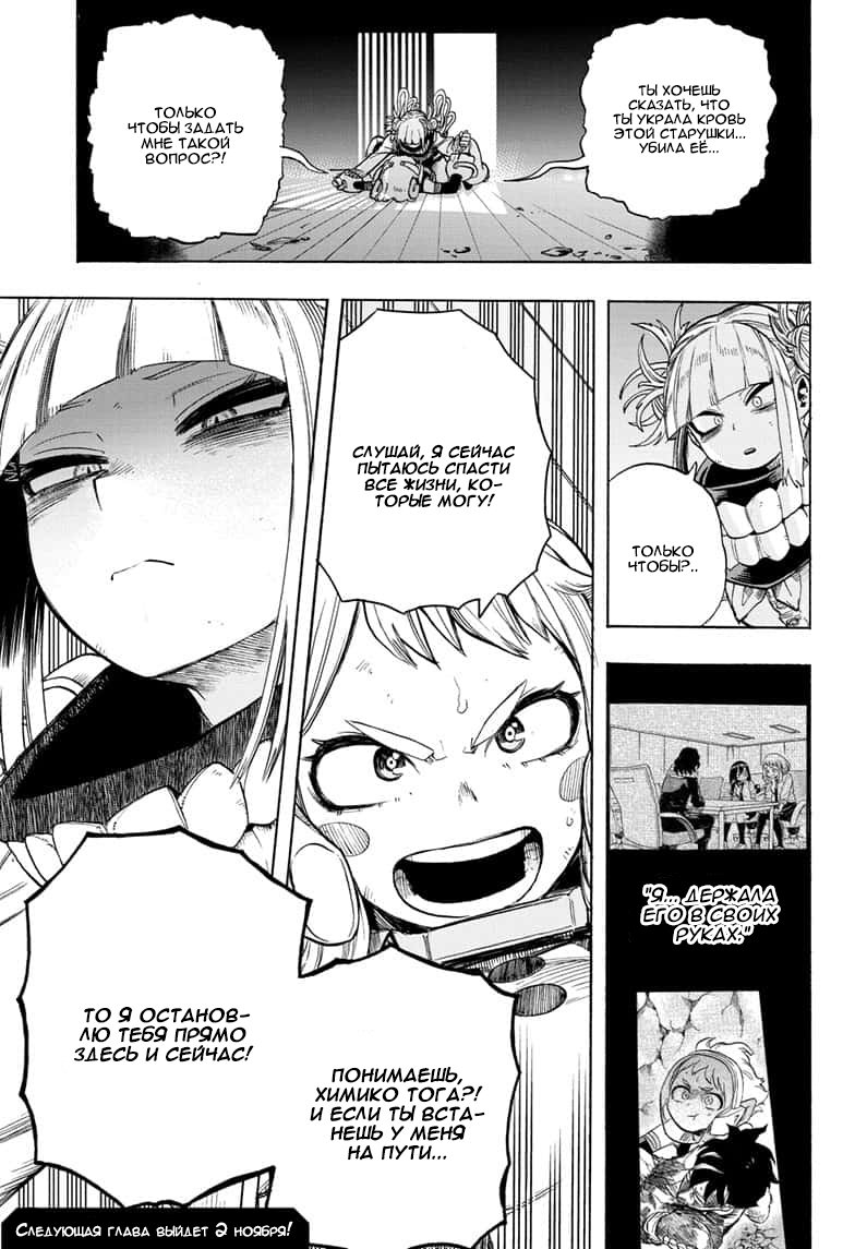 Read My Hero Academia RU Manga Online