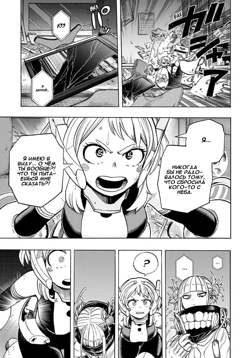 Read My Hero Academia RU Manga Online