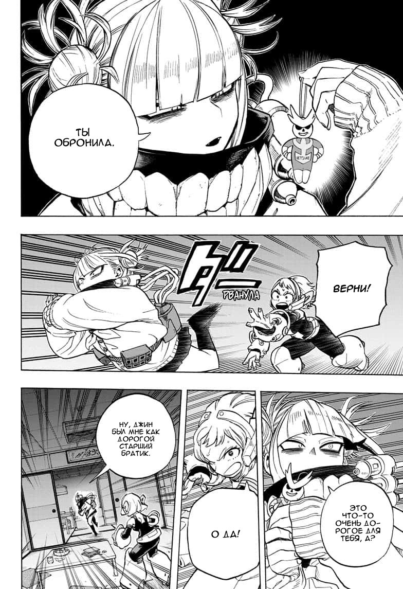 Read My Hero Academia RU Manga Online