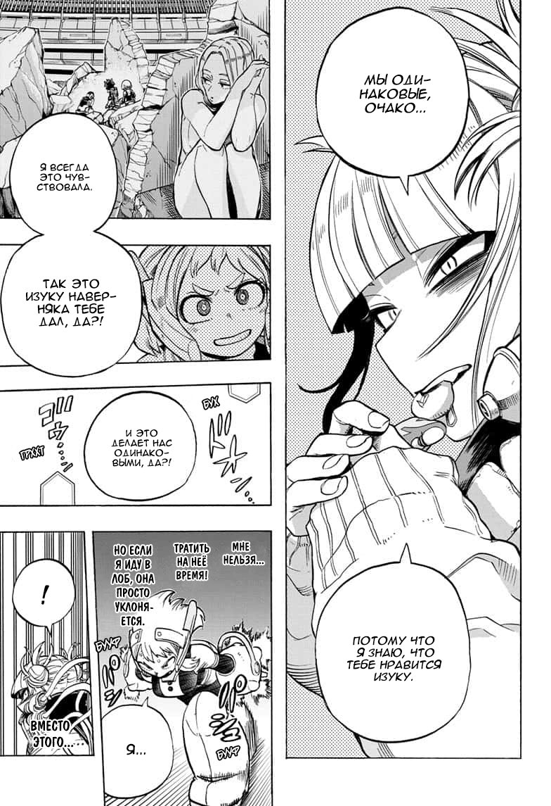 Read My Hero Academia RU Manga Online