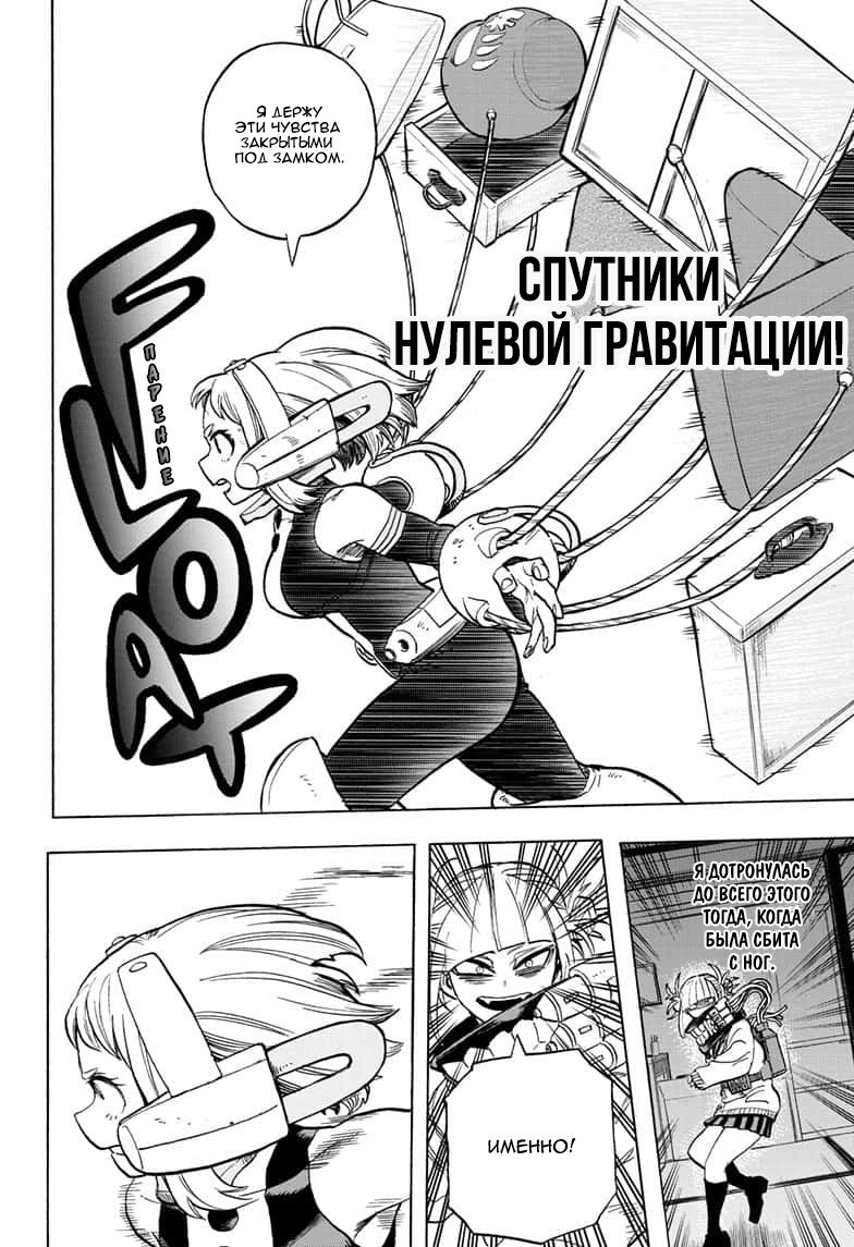 Read My Hero Academia RU Manga Online