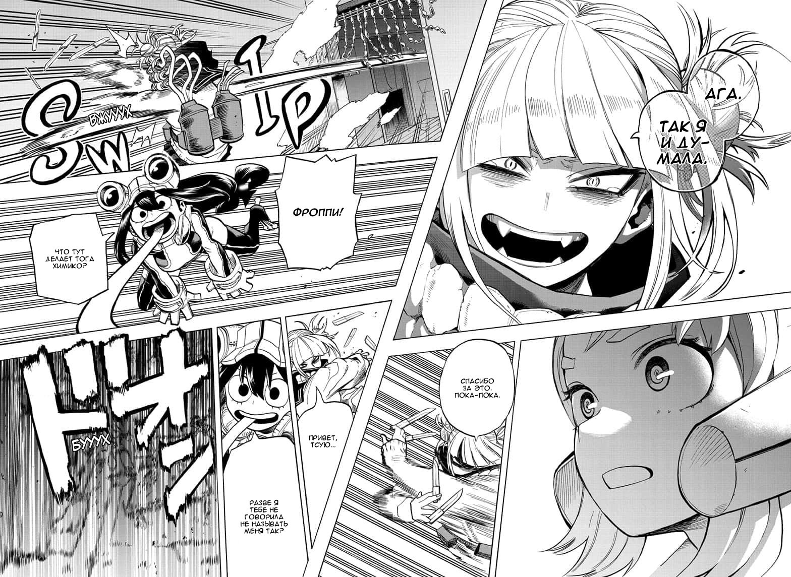Read My Hero Academia RU Manga Online