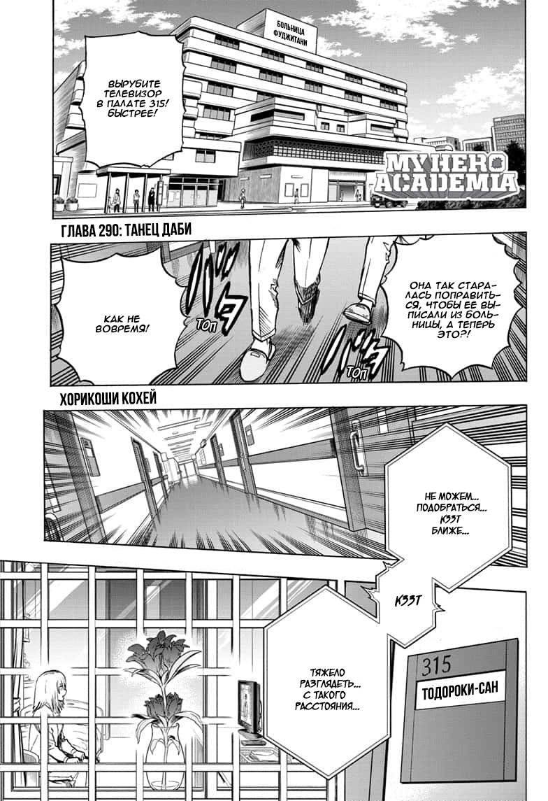 Read My Hero Academia RU Manga Online