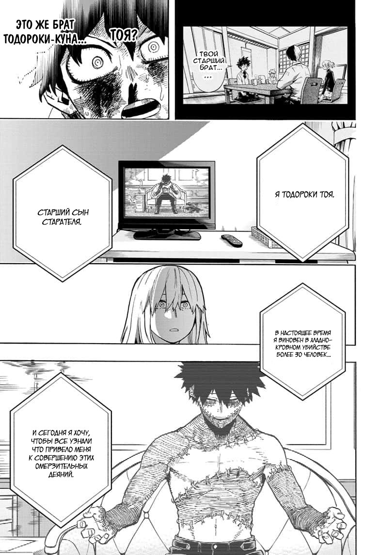 Read My Hero Academia RU Manga Online