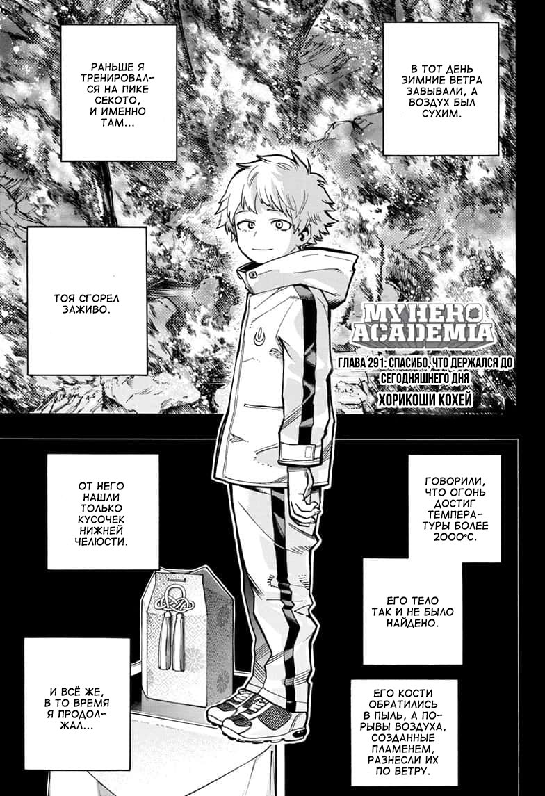 Read My Hero Academia RU Manga Online