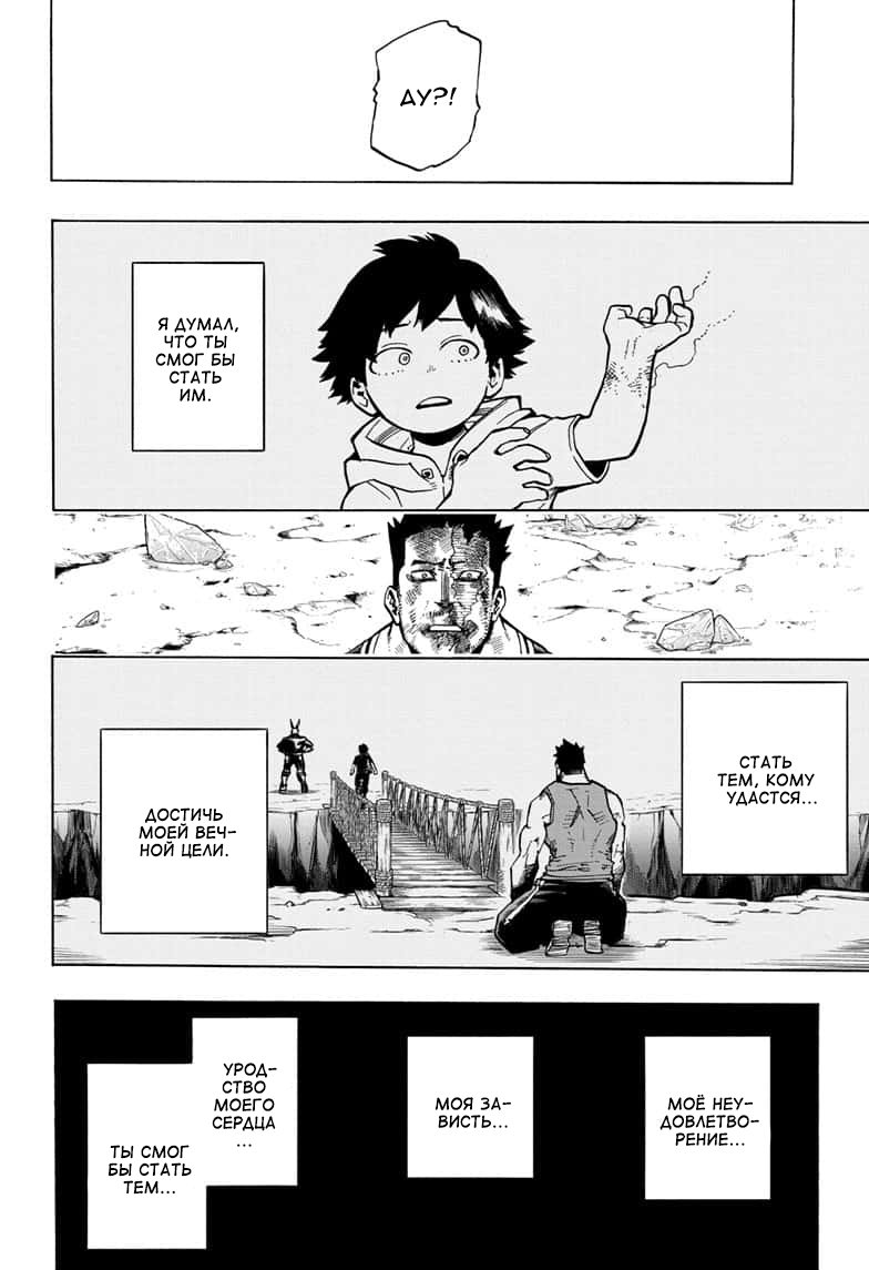 Read My Hero Academia RU Manga Online