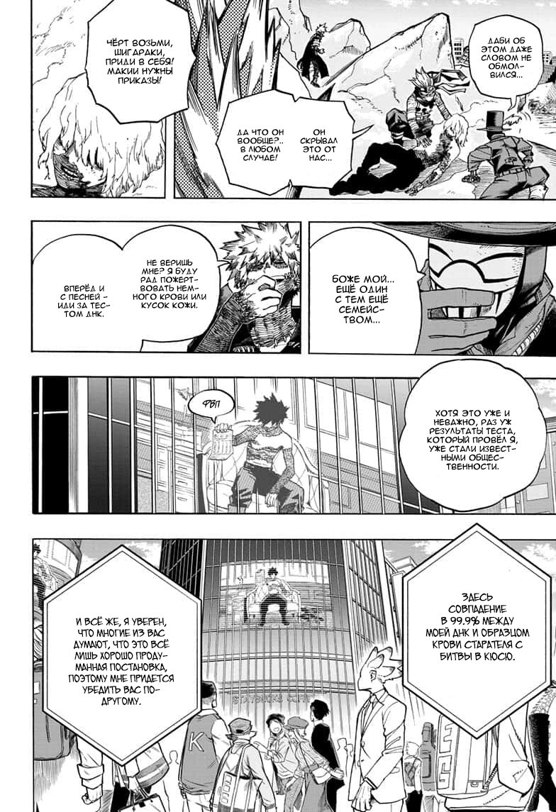 Read My Hero Academia RU Manga Online